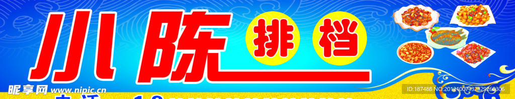 小陈排档门头设计