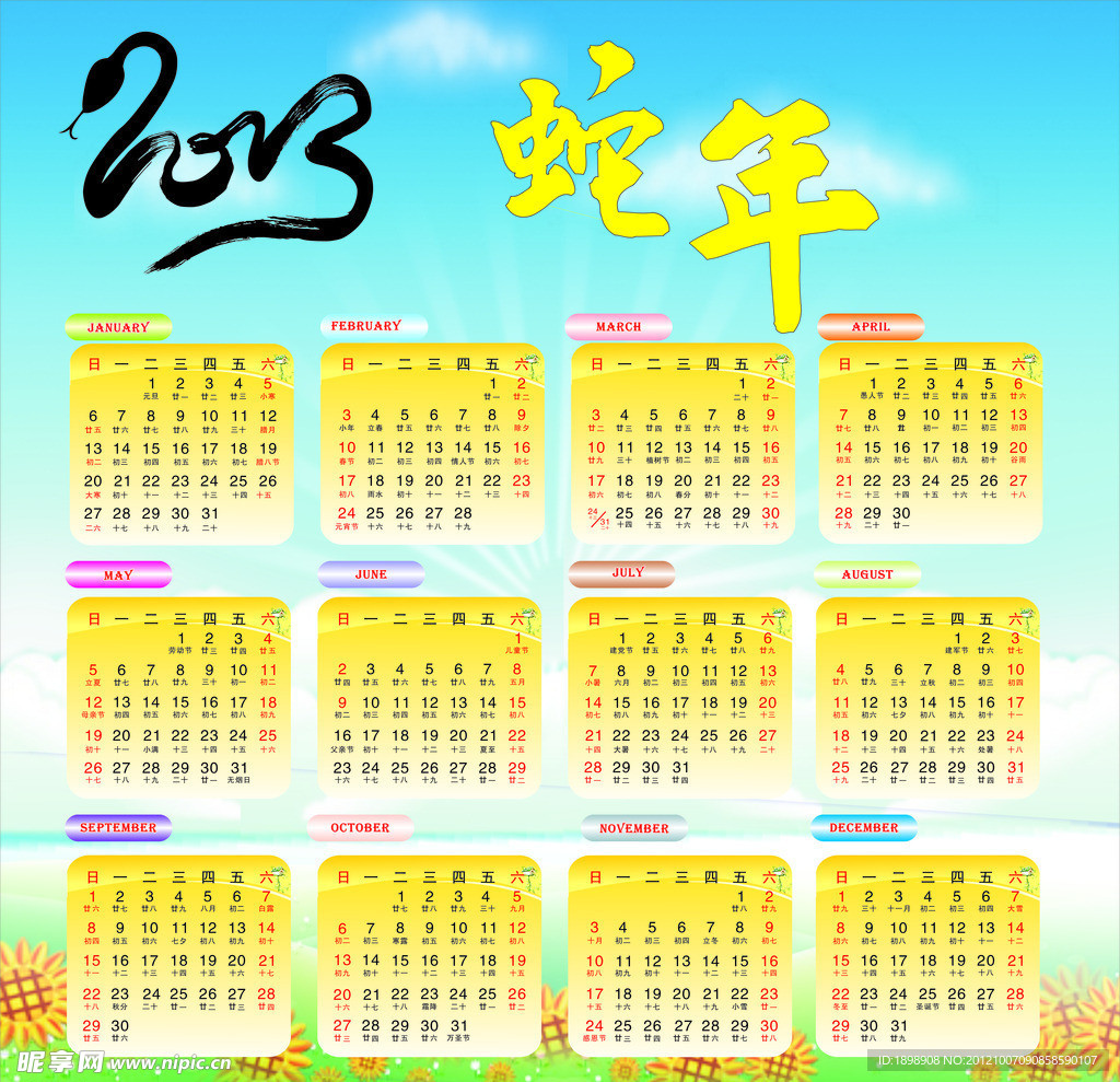 2013年日历