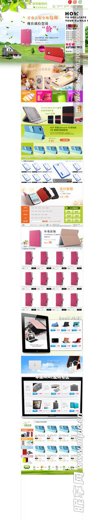 手机数码网店装修