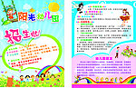 幼儿宣传单