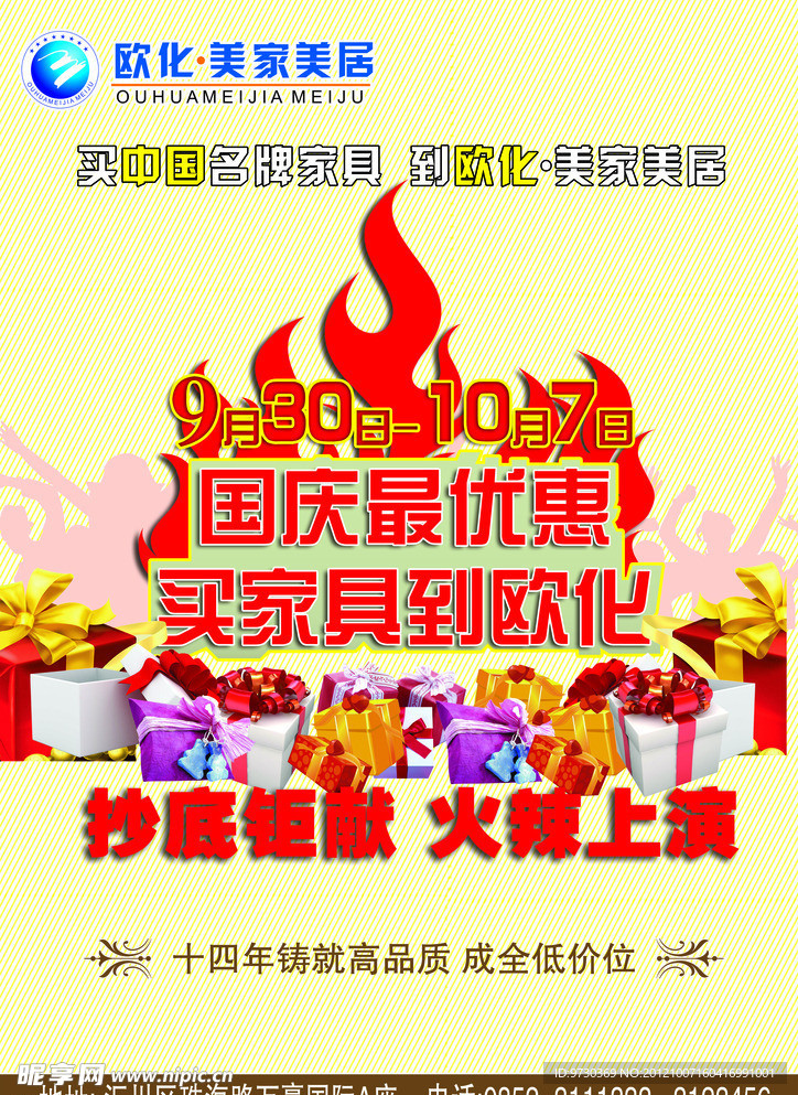 国庆活动DM单正面规格