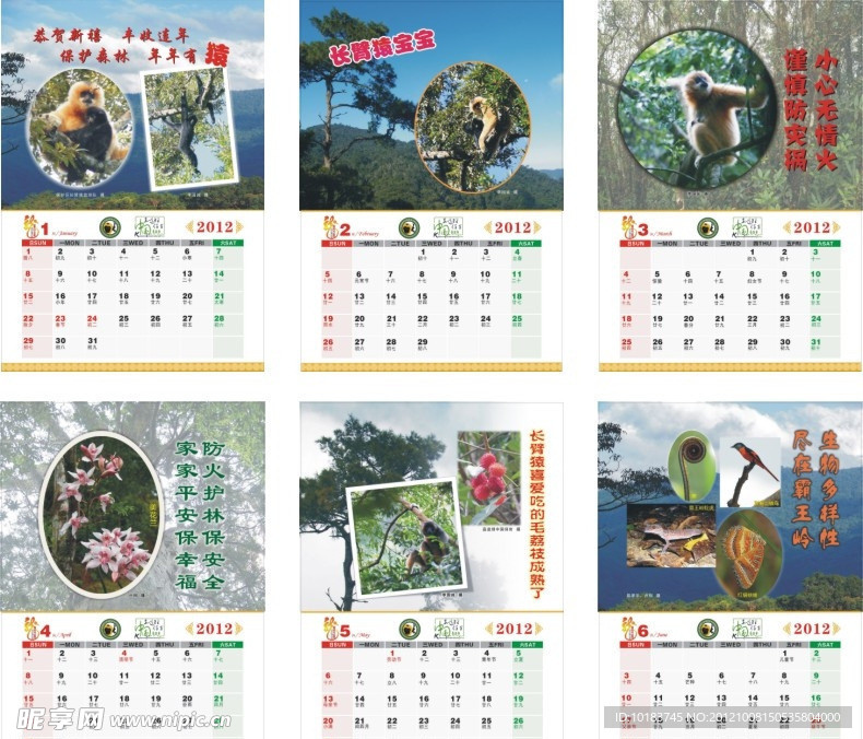2012年日历 1月至6月挂历