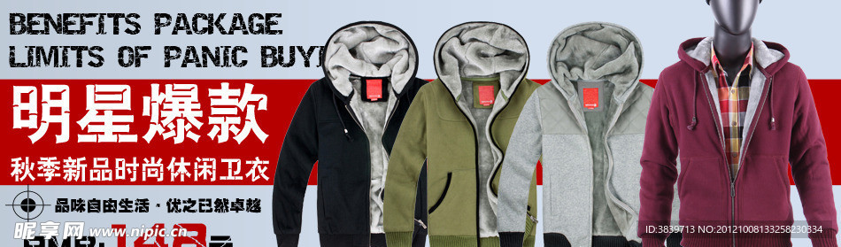 淘宝卫衣广告