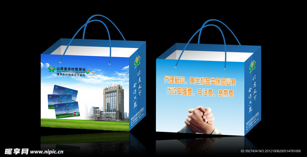 山西省农村信用社手提袋 (展开图)