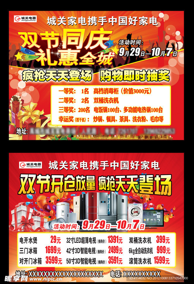 家电活动彩页