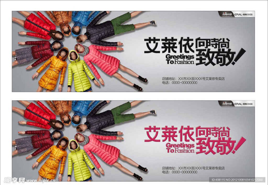 2012艾莱依羽绒服