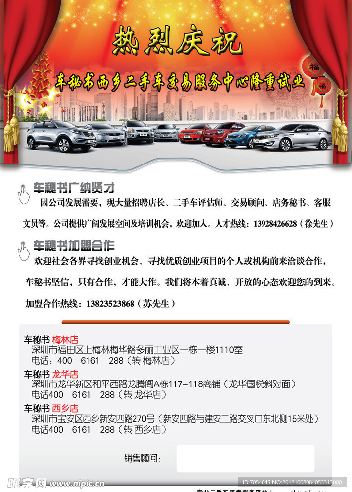 汽车招商宣传单正面