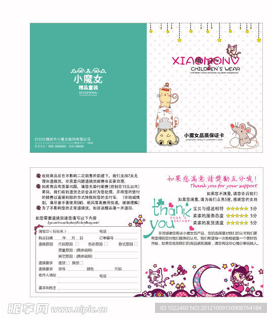 淘宝售后服务卡