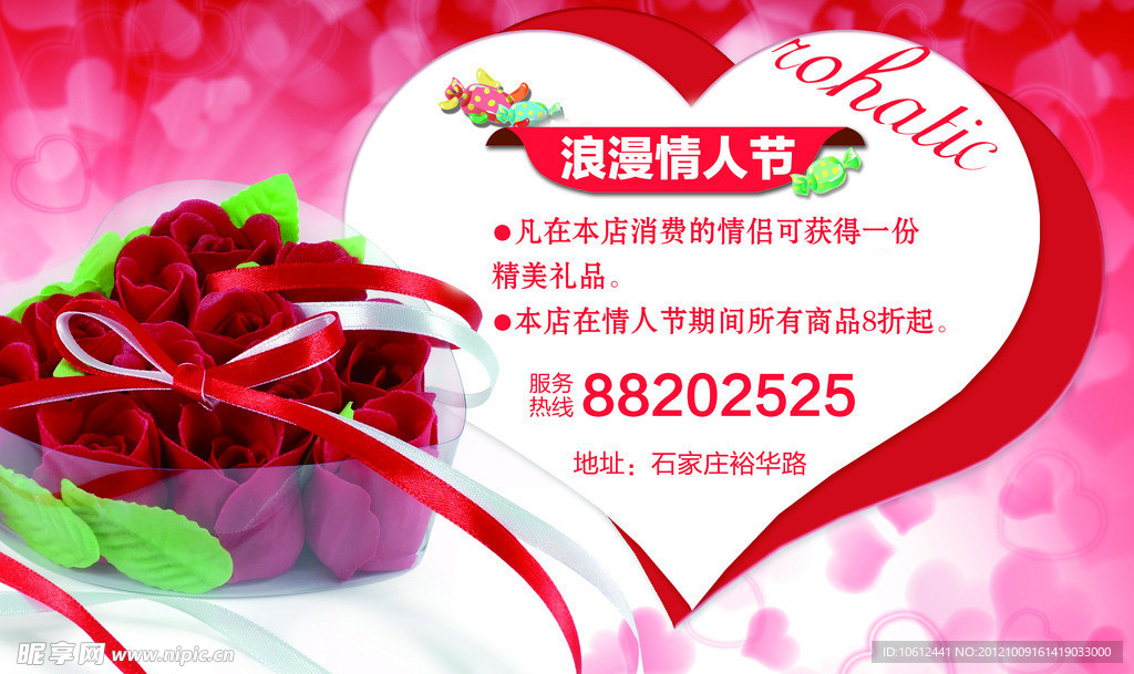 浪漫情人节（背景未分层）