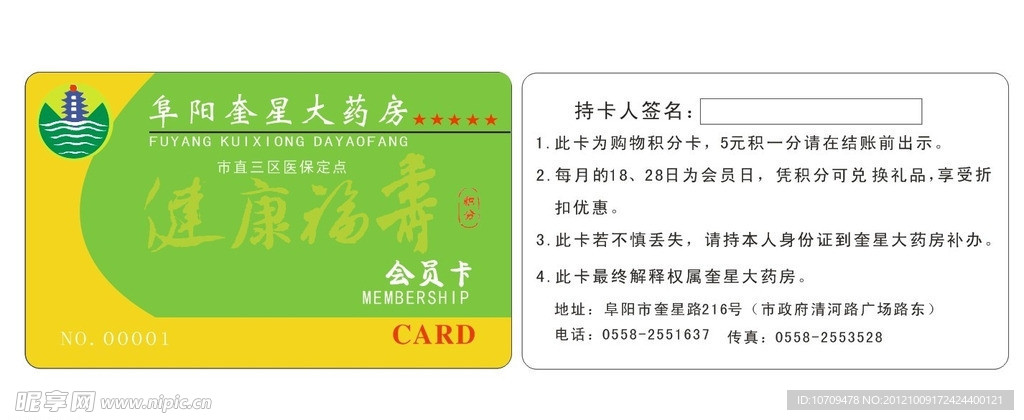 药房会员卡
