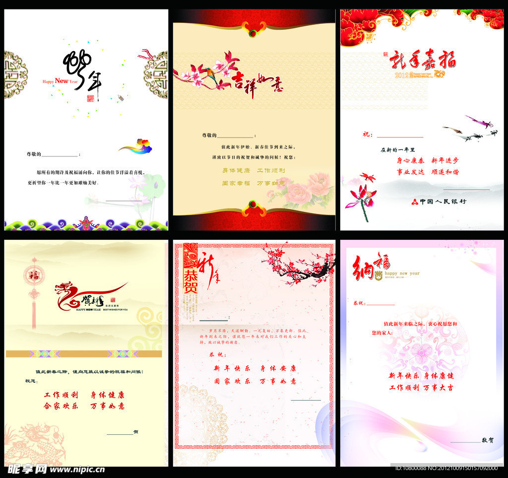 新春贺年卡卡片内页