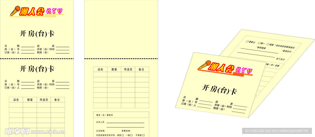 酒店餐厅 茶楼 咖啡厅 KTV 开房卡 台卡 桌卡