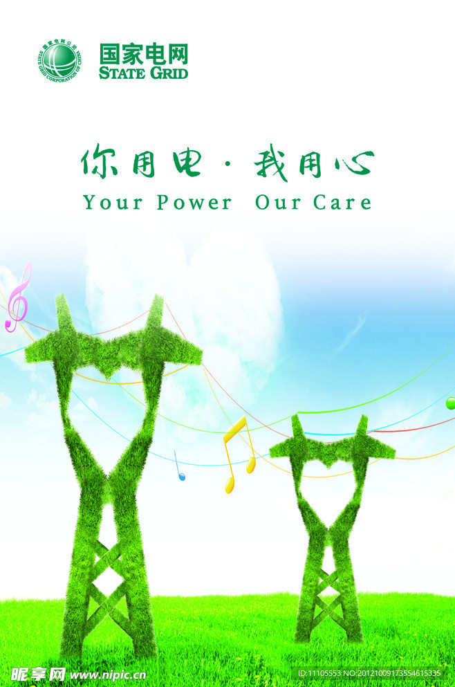 国家电网海报