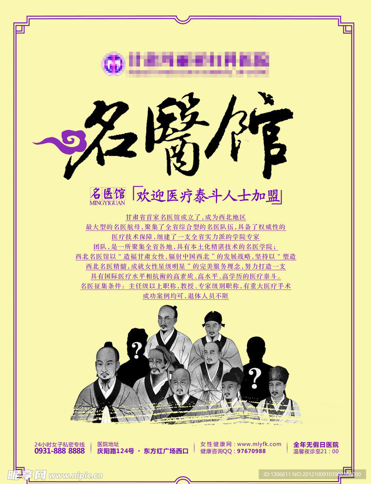 医院 医生 专家