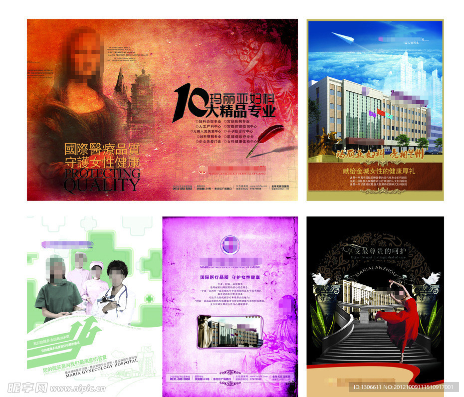 时尚杂志 医疗杂志 医院形象广告