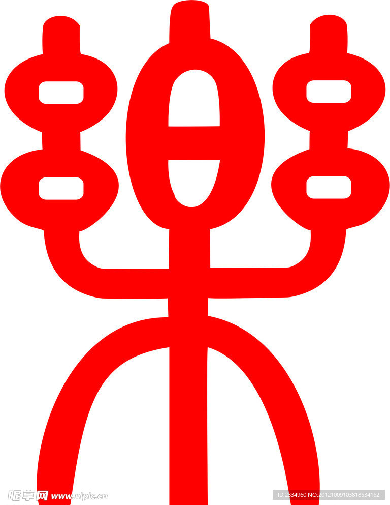 音乐发光字素材