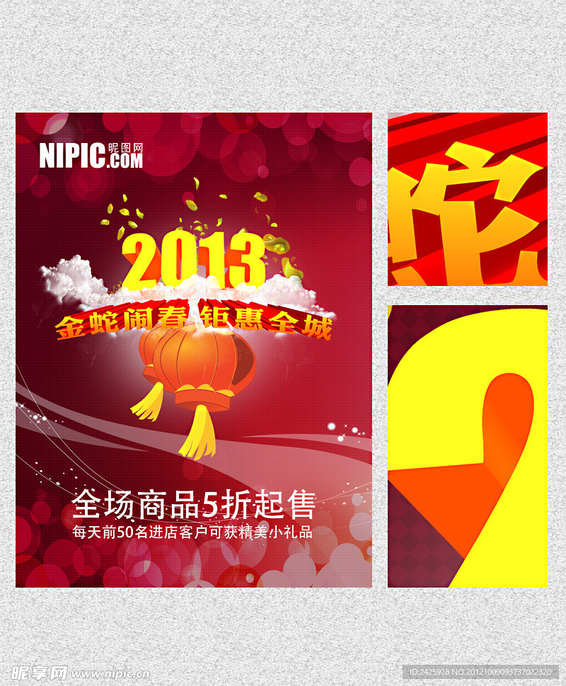 蛇年海报 2013年