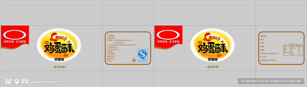 鸡蛋类食品纸箱设计