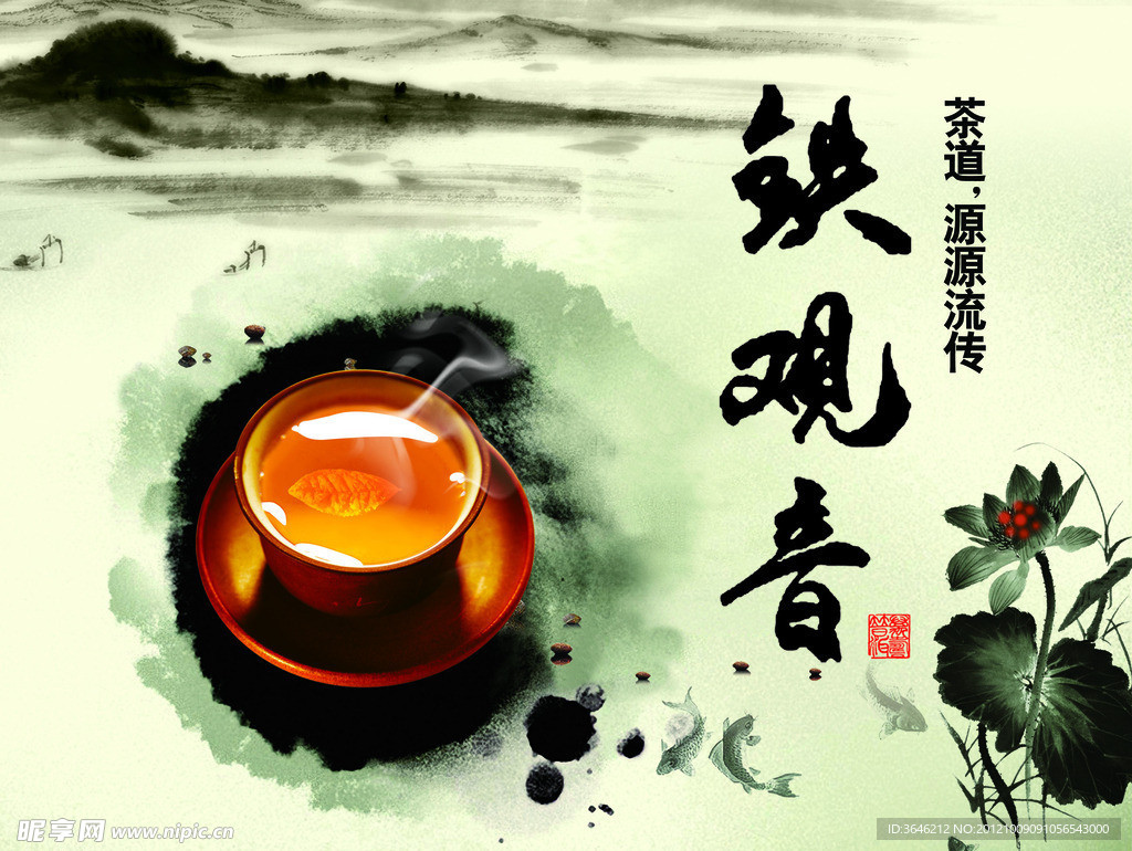 茶海报