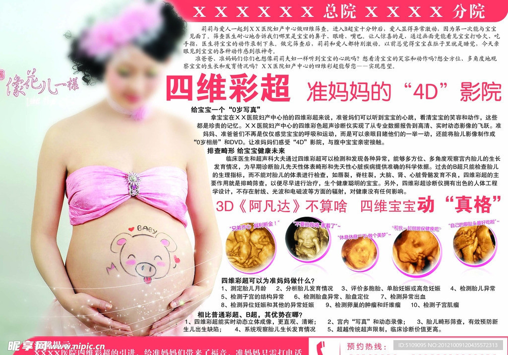 四维彩超广告