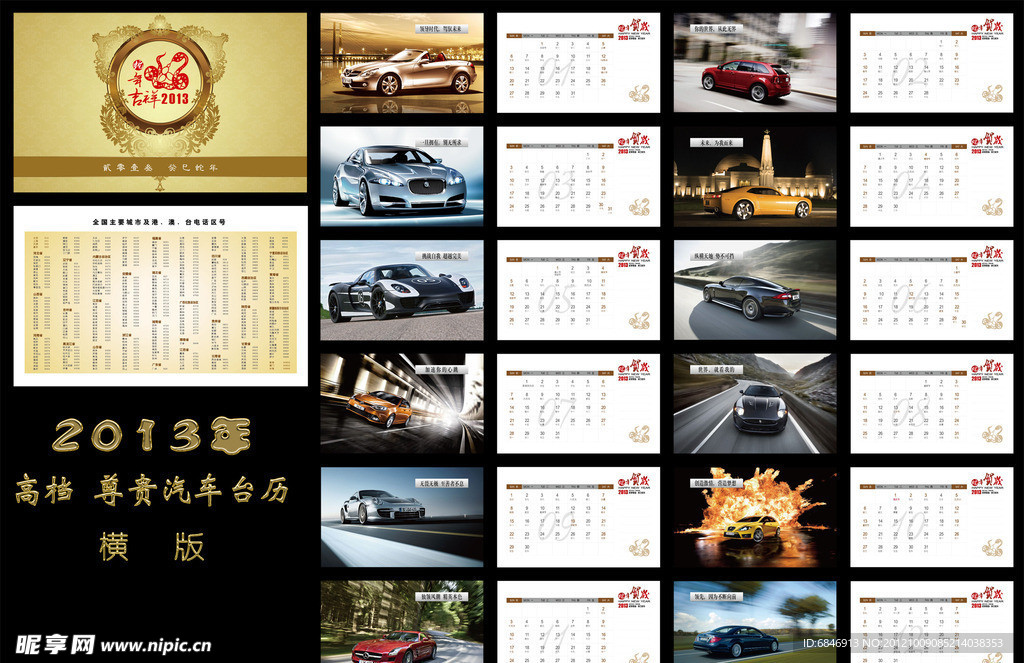 2013年高档尊贵汽车台历 (背景合层)