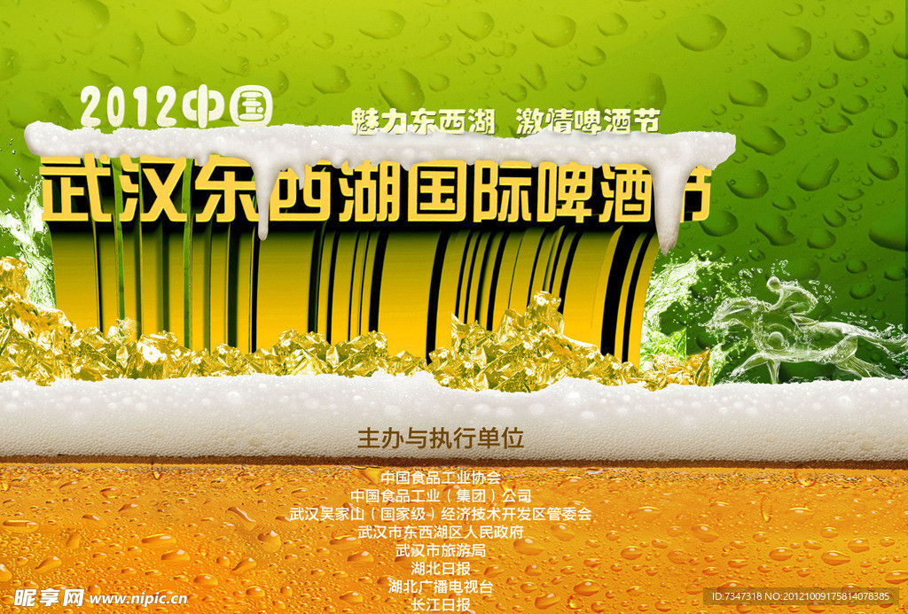 武汉东西湖国际啤酒节册子封面