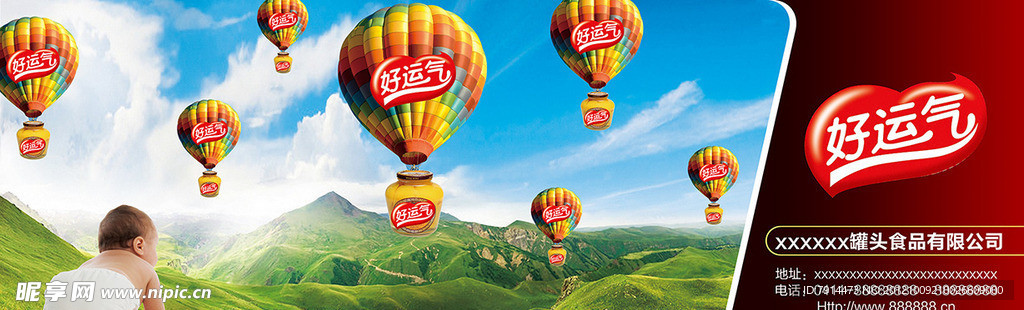 好运气 罐头广告