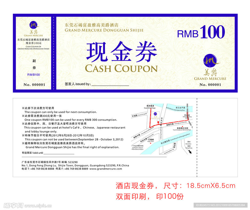 美爵酒店A佳卡现金券