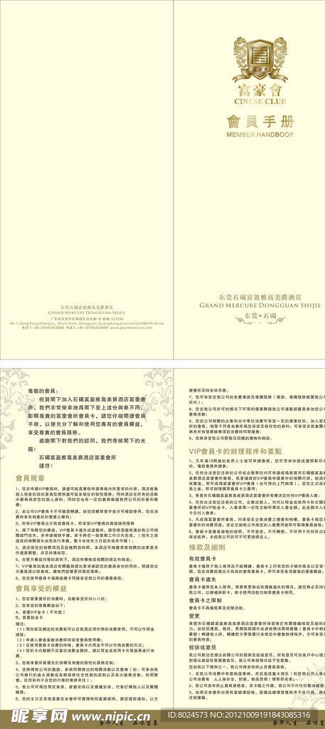 会员手册