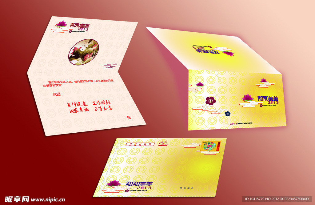 2013年 蛇年贺卡 新年贺卡 和和美美