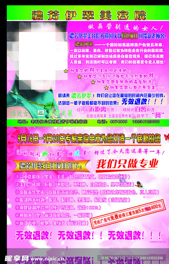 美白祛斑 美容院彩页 粉色背景