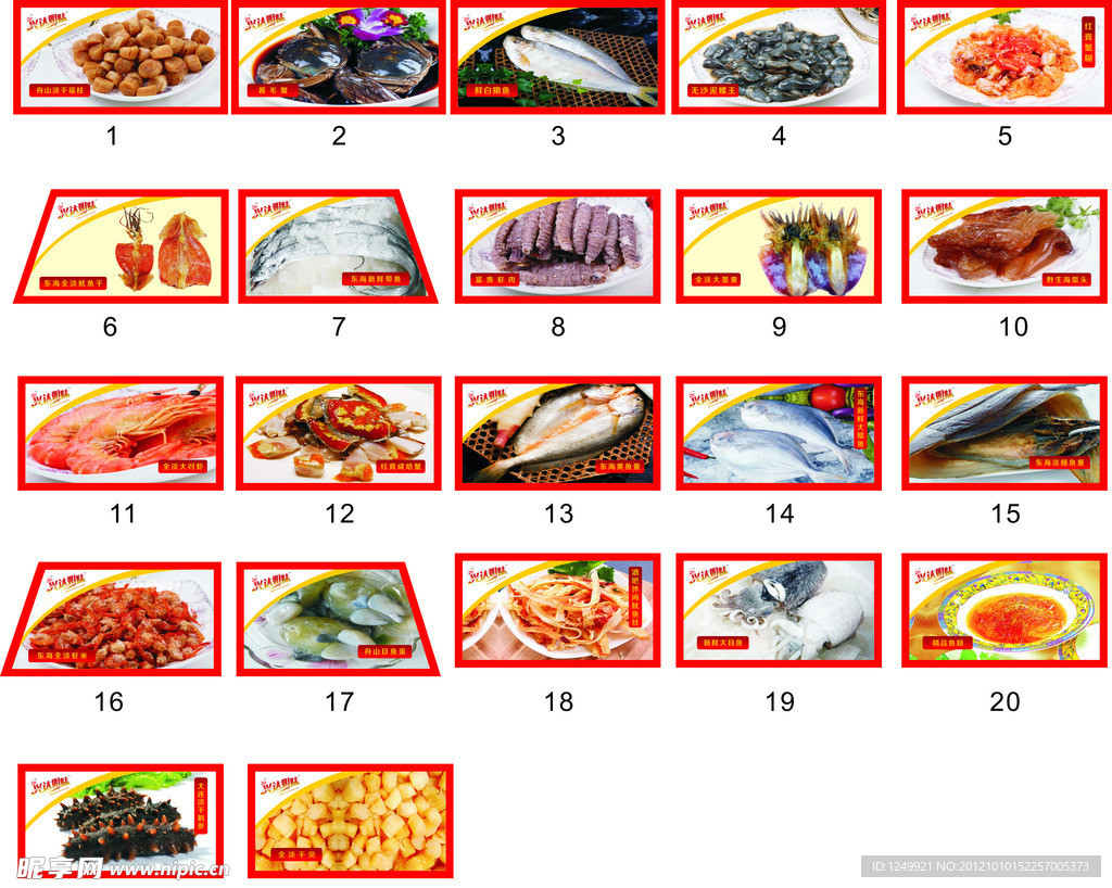 兴达姐妹海鲜产品