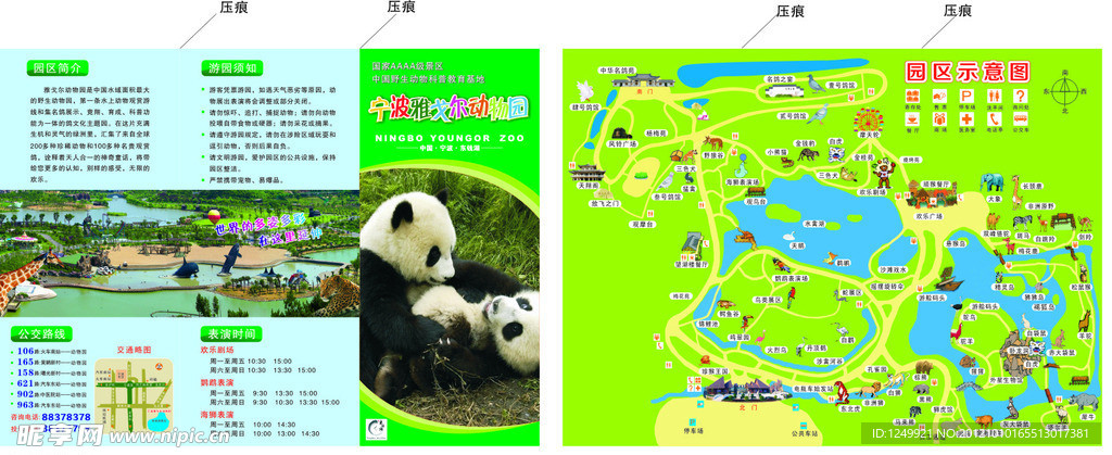雅戈尔动物园 宣传单