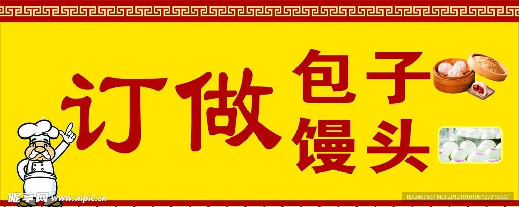 订做包子馒头