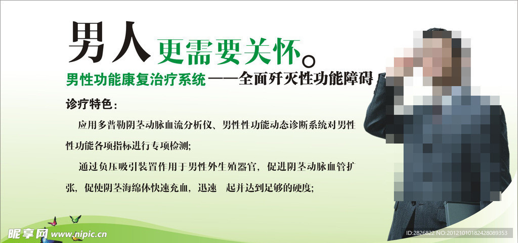 性功能障碍广告