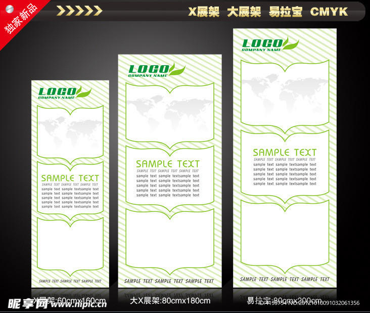 X展架 大X展架 易拉宝设计模板