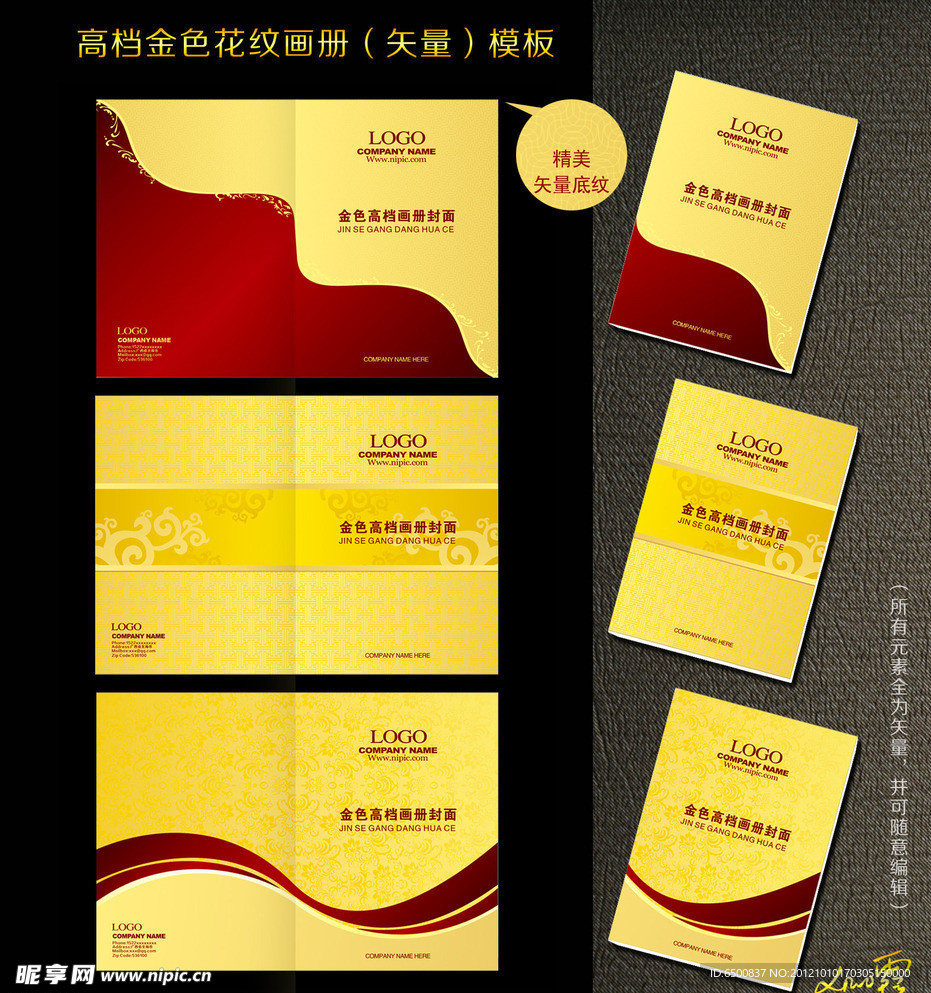 高档金色花纹画册封面（矢量）模板