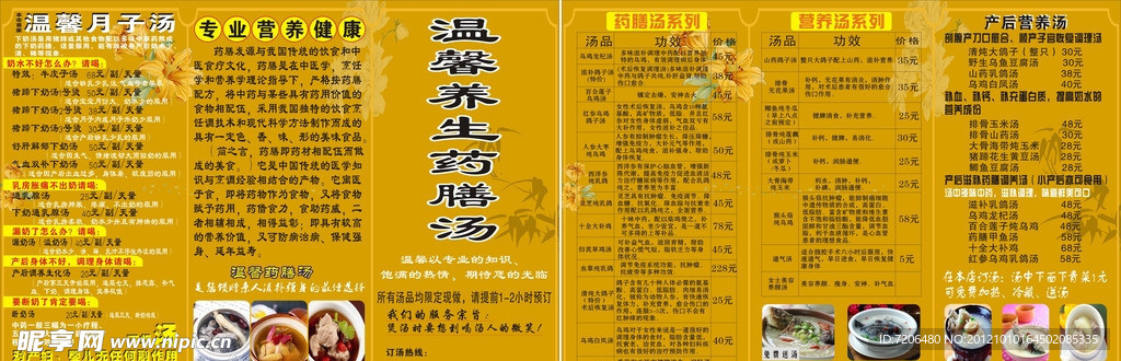 养生药膳彩页