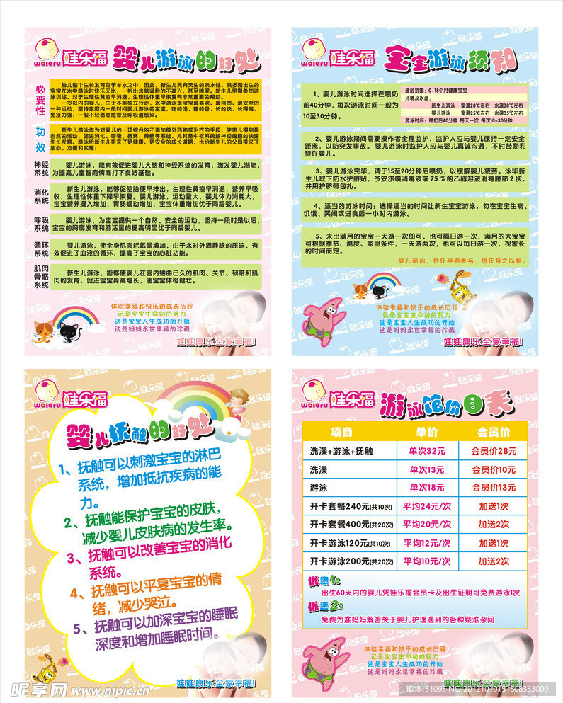 婴儿游泳的好处及须知