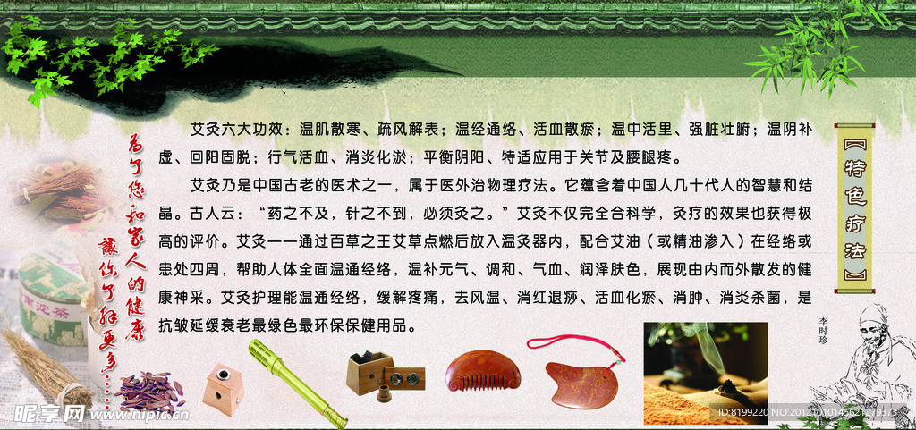 艾灸展板