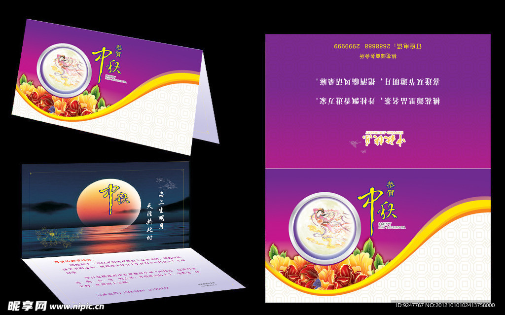 桃花源中秋贺卡