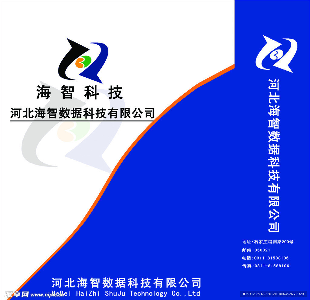 海智科技手提袋