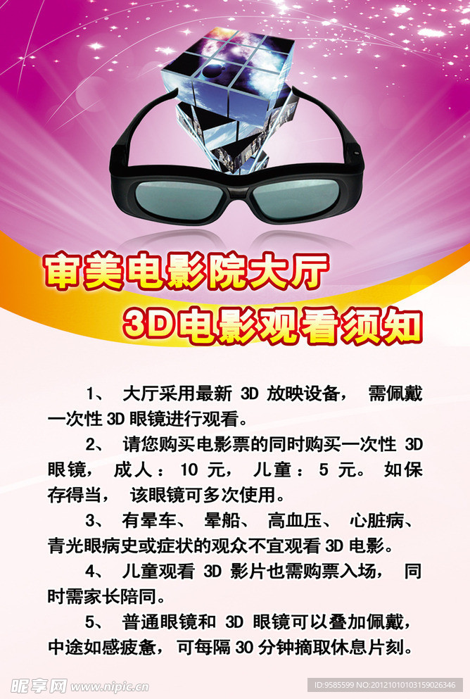 3D电影海报