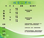 班务公开栏