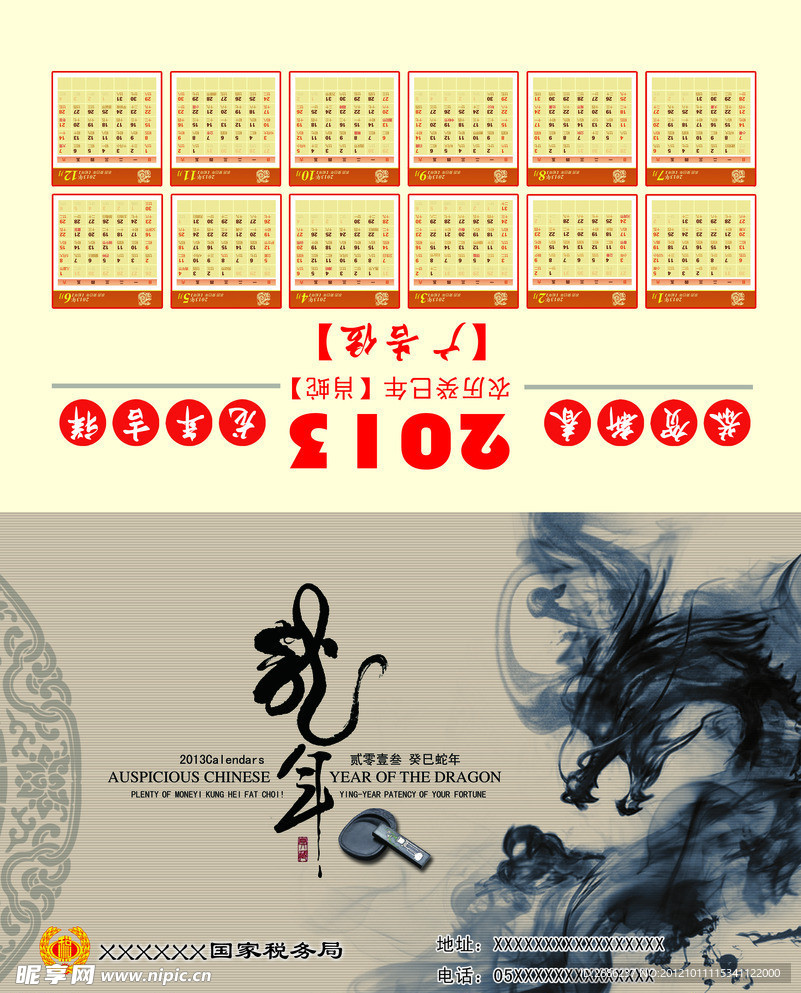 2013年蛇年 国税局贺卡