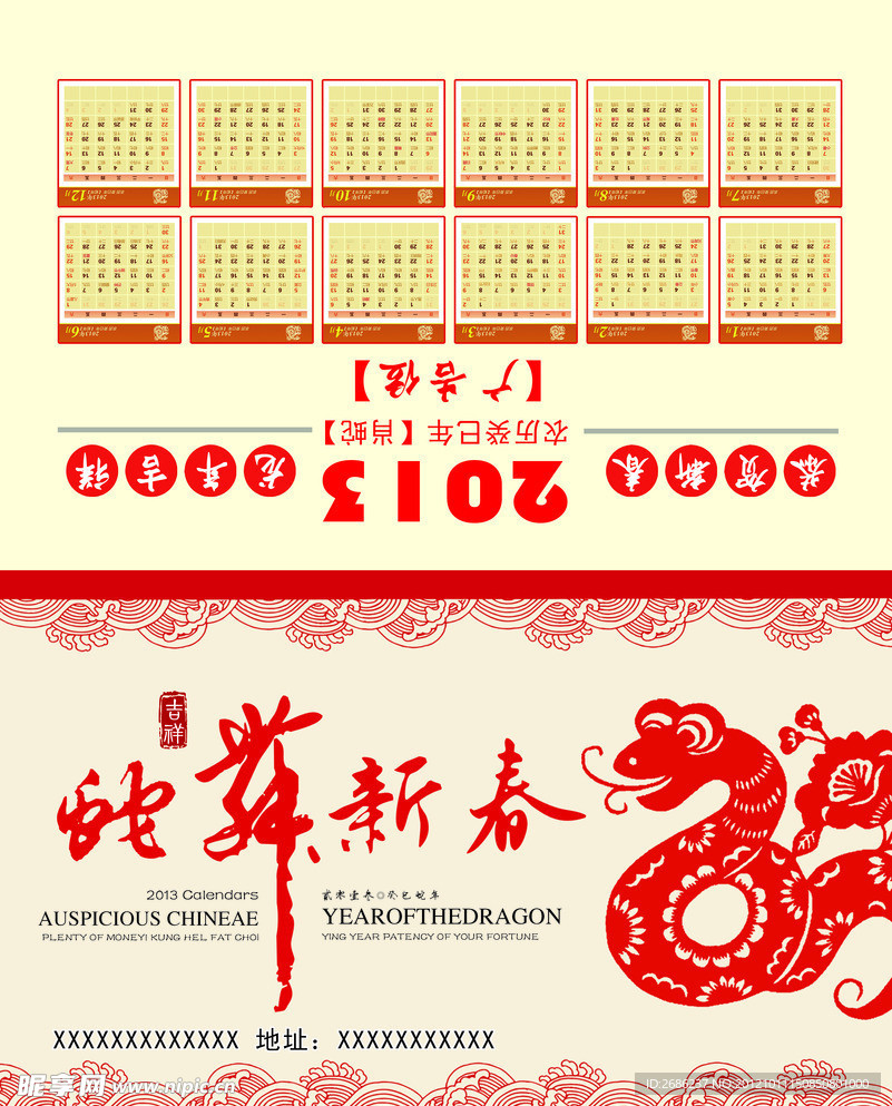 2013蛇年贺卡封 蛇舞新春模板