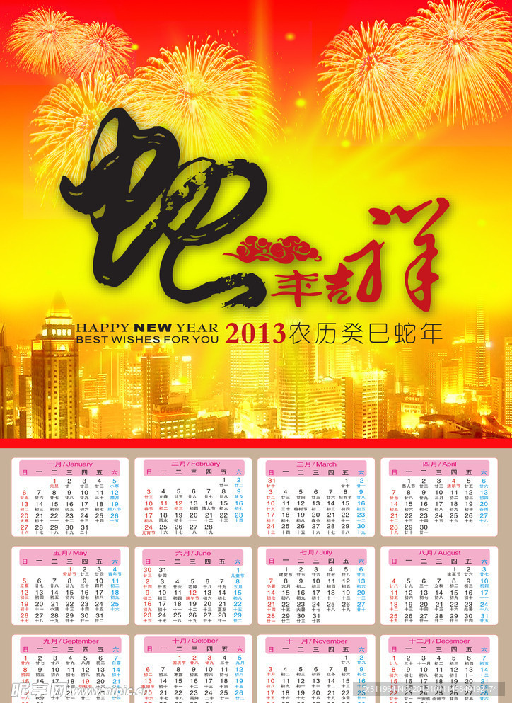 2013蛇年吉祥