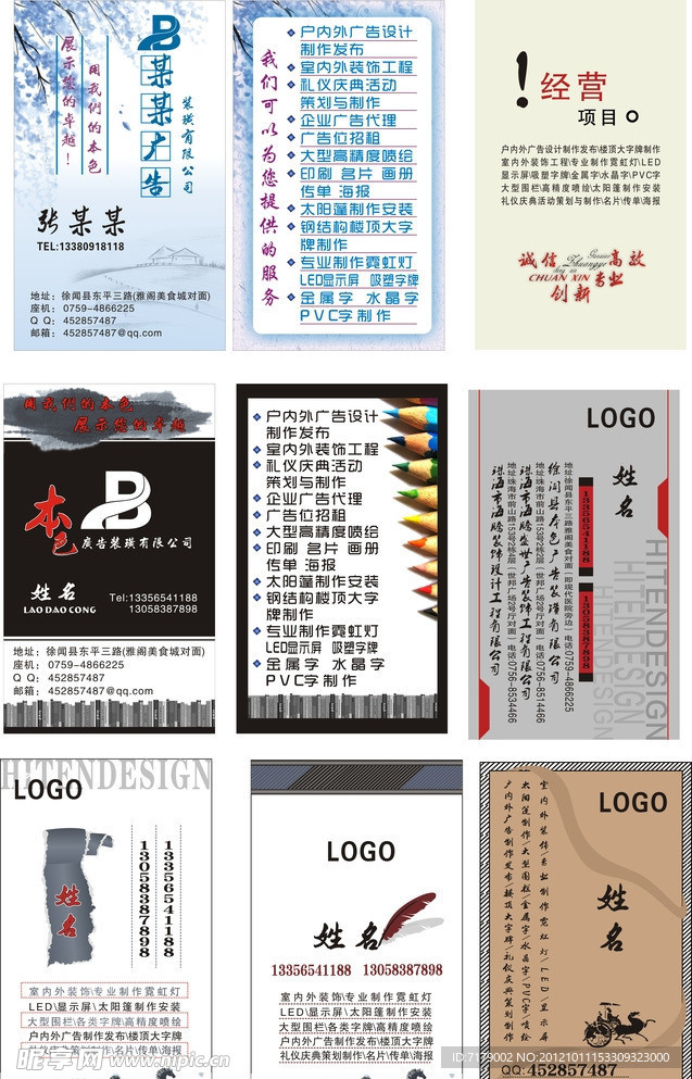 广告公司竖版名片