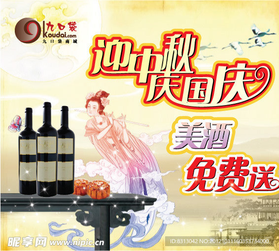 迎中秋庆国庆 新浪博客网页广告宣传图