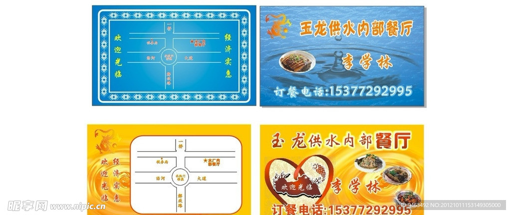 玉龙供水内部餐厅名片